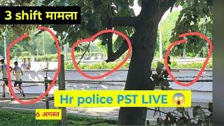 PST haryana police physical tau devilal studiam panchkula 6 अगस्त