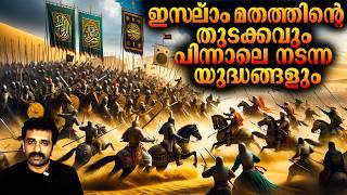 ആദ്യ മുസ്ലീം രാജവംശത്തിന്റെ തുടക്കം - Caliphate Dynasty Part 1 | History | Bright Explainer