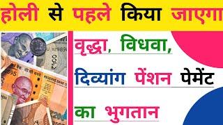 UP Pension : होली पर मिलेगी पेंशन | Pension | Pension Kab Aayegi 2025 | Pension UP | UP| News |