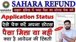 Sahara Refund Portal Application Status Kaise Check Kare | Sahara Refund Portal Online Form Status