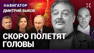 БЫКОВ: Прямая линия Путина: прогноз. Чего боятся Симоньян и Соловьев. Расправы в элите. Ургант