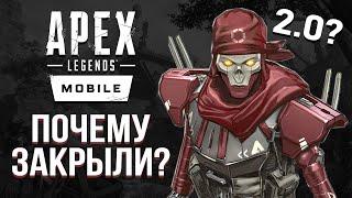Загадка Apex Legends Mobile: Почему исчезла и что ждать в будущем?
