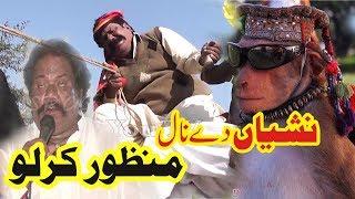 Manzoor kirlo _ Nashai De Naal _Very Funny Video _ By Sp Gold