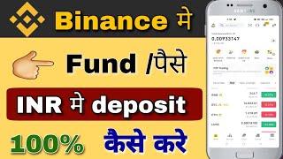 binance me fund add kaise kare | how to deposit money in binance
