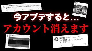 【大炎上】アプデする前に絶対見て！現在アカウントが消滅してしまう極悪バグが大量発生！！【CODモバイル】KAME