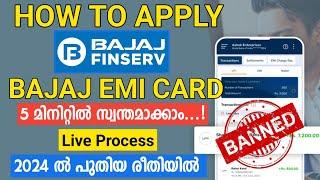 How to apply Bajaj Finserv EMI Card online 2024 Malayalam | Bajaj Emi Card | Apply For EMI Card 2024