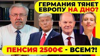  ПЕНСИЯ 2500€ - ВСЕМ?! / ГЕРМАНИЯ ТЯНЕТ ЕВРОПУ НА ДНО? #neuezeitentv