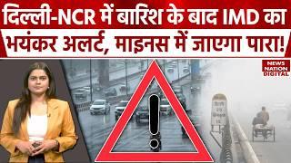 Weather Forecast Today: Delhi NCR में बारिश के बाद IMD का Alert जारी | Weather News