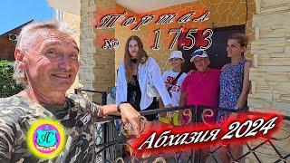 #Абхазия2024  9 августаВыпуск №1753 Погода от Серого Волкавчера 33°ночью +21°море +27,9°