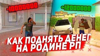 Поднял 11кк за 2 часа 