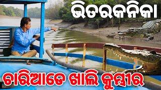 Bhitarakanika National Park | Bhitarkanika Kendrapada | Bhitarkanika Crocodile  | Odisha Tourism |