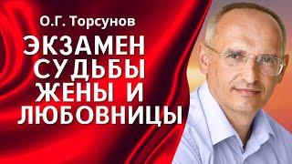 О.Г. Торсунов лекции. Почему глупо уводить мужчину из семьи?