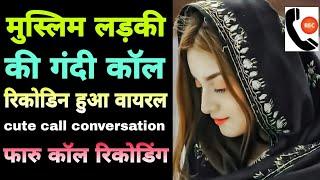 cute call conversation Hindi #CallRecording SUPAN Sharabi World