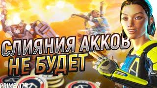 ВЕДОМЫЙ В ДРОПЕ | КРОСС-ПРОГРЕСС 19 СЕЗОН APEX LEGENDS - СЛИЯНИЕ АККАУНТОВ БУДЕТ | Апекс Новости