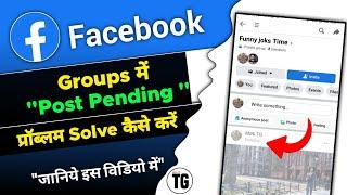 facebook group me post pending problem | facebook group me video pending problem - MiNiTG