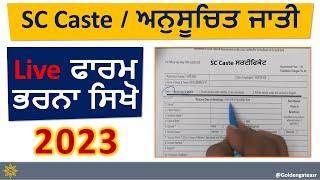 SC Certificate Form Fill Up || Scheduled Class Certificate Form Kaise Bhare Online || Form Download