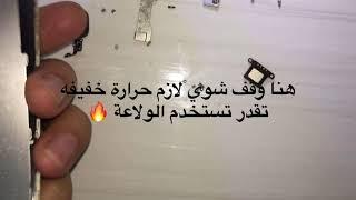 استبدال شاشة ايفون 6 بالتفصيل | iphone 6 screen replacement