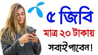 GrameenPhone New Offer 2023 | Gp low price internet offer 2023 | Gp internet offer | Gp net offer