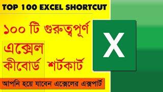 100 excel keyboard shortcut || excel shortcut keys in mobile || excel shortcut in Bengali