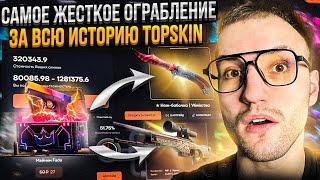 ГЛОК ГРАДИЕНТ за 130.000 с кейса за 27Р на TOPSKIN! Я ОГРАБИЛ ТОПСКИН!!!