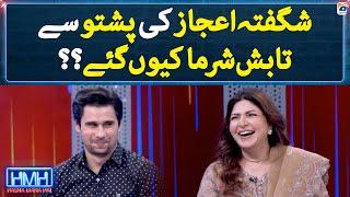 Shagufta Ejaz ki Pashto - Tabish sharma gaye! - Hasna Mana Hai - Tabish Hashmi - Geo News
