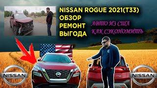 Новый Nissan ROGUE (T33) ОБЗОР 2021 2022 Перезагрузка