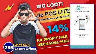  Jio POS LITE Kya Hai? | Ghar Baithe Kamaye Paise :Jio POS LITE | Jio Recharge Offer| @DekhReview