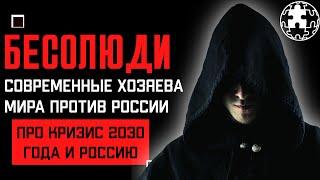 Россия в кризис 2030 года | Александр Артамонов