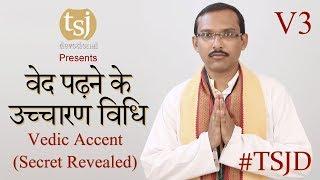 Vedic Accent (Secret Revealed) ( दिन्दी मे ) | #TSJD | V3
