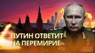 Сенсация в Джидде: Украина и США предложили 30-дневное перемирие | Чем ответит Путин? | Будет АТО-2