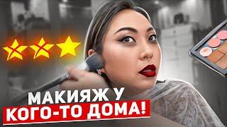 САЛОН КРАСОТЫ В КВАРТИРЕ! МАКИЯЖ ЗА 6500 РУБЛЕЙ В МОСКВЕ!|NikyMacAleen