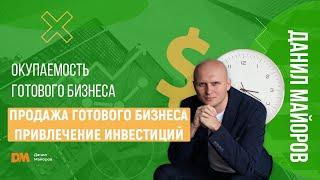 Окупаемость бизнеса