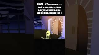 Эээ Помогите! (анимация) #shorts #short #shortvideo #cartoon