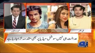 Naya Pakistan - Meesha Shafi-Ali Zafar: alleged sexual harassment