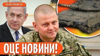 ІЗРАЇЛЬ ВХОДИТЬ У ВІЙНУ? ЗСУ отримають танк Merkava? / Що з ППО Patriot