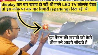 Led tv display panel repair करना सीखें | led tv panel | full video | led tv repairing course #ledtv