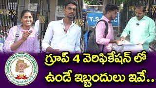 గ్రూప్ 4 వెరిఫికేషన్ లో ఉండే ఇబ్బందులు ఇవే....| TGPSC | Ashoka Academy