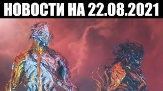 Warframe | Новости  | Внезапный ДАР ЛОТОС, расписание ДРОПОВ и скорый трейлер Нидуса ПРАЙМ? 