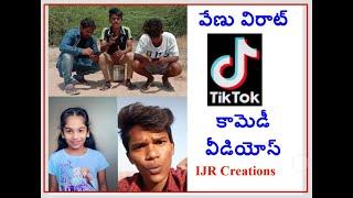 venu virat venu tiktok|venu virat funny videos|latest tiktok|tiktok comedy|tiktok fun|ijr creations