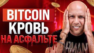 БИТКОИН - Вот теперь начинается самое ИНТЕРЕСНОЕ | ЭТА НЕДЕЛЯ ОПРЕДЕЛИТ РОСТ!