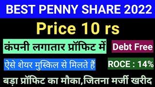 Penny Stocks To Buy Now| Sasta Stocks| Vama Industries ltd