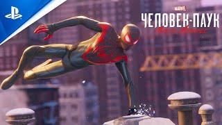 MARVEL Человек-Паук: Майлз Моралес | Ролик к выходу игры | PS5