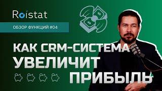 Что такое CRM-система и как она может увеличить прибыль бизнеса