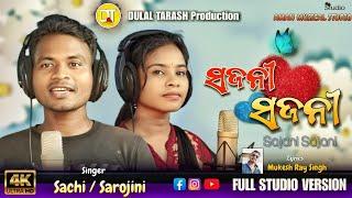 Sajani Sajani | New Mundari Video 2024 | Mundari studio version Song | Dulal Tarash