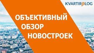 Всё о ЖК "Зеленые аллеи" за 3 минуты. Объективный обзор Kvartirolog.ru