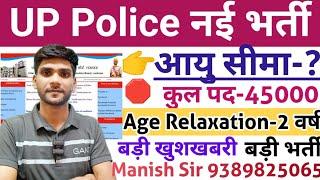 UP Police Constable नई भर्ती 2024-25 | UP Police Age Limit 2025 | UPP Age Relaxation 2025 | #UPP2025