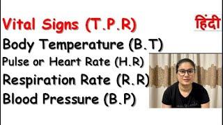 Vital Signs of Our Body in Hindi | T.P.R | Body Temperature | Heart Rate | Respiration Rate | B.P