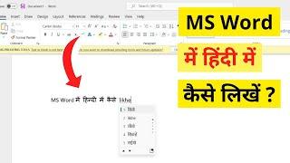 MS Word Me English Se Hindi Typing Kaise Kare | MS Word Me Hindi Typing Ki Setting Kaise Kare