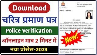 Police verification certificate download up | character certificate kaise banaye | Dear Technical