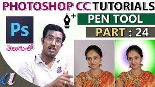 Photoshop CC Tutorials in Telugu 24|| Pen Tool || computersadda.com